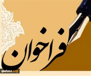 فراخوان  جمعیت دفاع از ملت فلسطین برای حضور مردم در راهپیمایی روز جهانی قدس