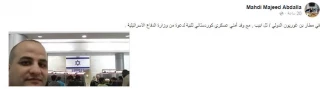 سفر هیئت امنیتی کردستان عراق به فلسطین اشغالی
