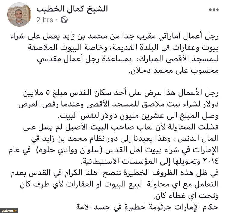 افشای طرح امارات برای کمک به یهودی سازی قدس 2