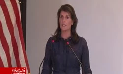 سفیر ایالات متحده آمریکا در سازمان ملل متحد:

 شورای حقوق بشر، ناموفق‌ترین بدنه سازمان ملل است