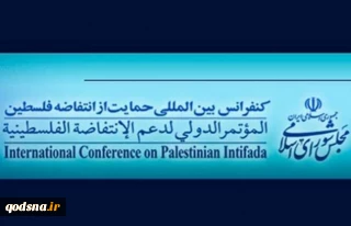 بیانیه دبیرخانه دائمی کنفرانس بین المللی حمایت از انتفاضه فلسطین در محکومیت مصوبه پارلمان رژیم صهیونیستی:

اقدام باطل صهیونیست‌ها نقض آشکار قطعنامه های سازمان ملل متحد و مغایر با حقوق مشروع ملت فلسطین است