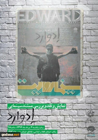 داستان جدایی یک ارمنی از سازمان منافقین روایت می شود