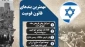 اینفوگرافی/

مهمترین بندهای قانون قومیت یهودی چیست؟