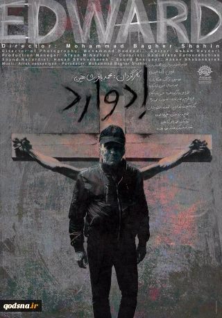 نقد مستند سینمایی «ادوارد» از نگاهی متفاوت