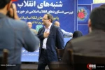 شانزدهمین نشست رسانه ای شنبه های انقلاب  24