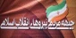 جبهه مردمی نیروهای انقلاب اسلامی(جمنا) ضمن اعلام حمایت از دولت تاکید کرد:

ضرورت انجام اصلاحات انقلابی و تقابل جدی با جنگ اقتصادی دشمن