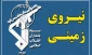 قرارگاه حمزه سیدالشهدا(ع) نزسا خبر داد

انهدام یک تیم تروریستی در کردستان/ هلاکت ۶ تروریست و زخمی و متواری شدن تعدادی دیگر