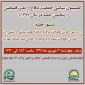 عصر امروز برگزار می‌شود؛

نشست کمیسیون سیاسی جمعیت دفاع از ملت فلسطین با بررسی تحولات عراق و اجلاس تهران+ پوستر