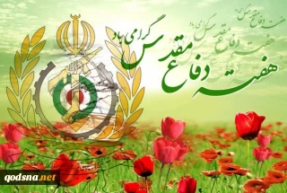 بیانیه وزارت دفاع به مناسبت هفته دفاع مقدس:

قدرت بازدارندگی بی‌نظیر ایران مرهون تجربه گرانسنگ 8 سال دفاع مقدس است