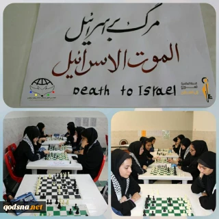 در هفته انتفاضه ملت مظلوم فلسطین برگزار شد؛ مسابقات شطرنج با عنوان «مقاومت ادامه دارد»