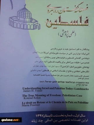 صدور العدد الأول لمجلة«الخطاب الاستراتيجي الفلسطيني»