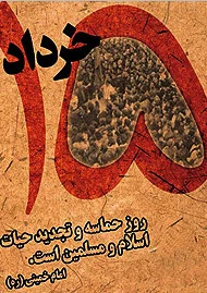 با موضوعاتی چون تاریخ انقلاب اسلامی و فلسطین

پنجاه‌وششمین شماره فصلنامه 15 خرداد منتشر شد