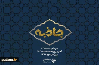 جاذبه اربعین در صدا و سیما