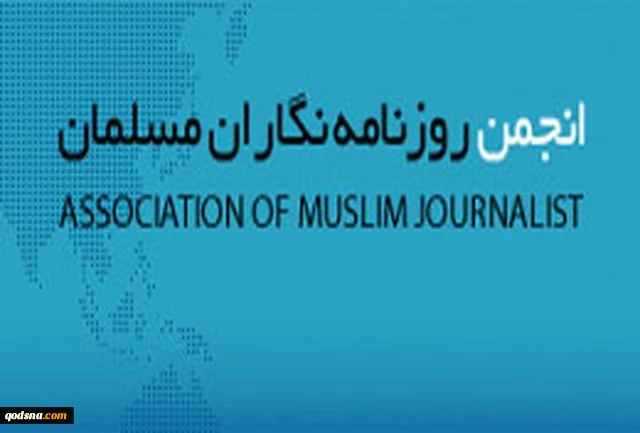 سخنگوی انجمن روزنامه نگاران مسلمان

ترکیب جدید هیات رئیسه شورای مرکزی انجمن روزنامه نگاران مسلمان مشخص شد/ موسوی دبیرکل باقی ماند 2
