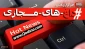 #قتل عام_ماسبیرو، #کلنا_فرحان_المالکی، #آوی_دیختر_شیطان،  #دستان_امن_بیرانوند؛

داغ‌های فضای مجازی؛ از نقش اسرائیل در ماسبیرو تا دیختر شیطان/ همه ما فرحان المالکی هستیم