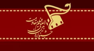اظهارات خزایی در آستانه برگزاری پانزدهمین جشنواره بین‌المللی فیلم «مقاومت»