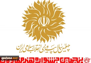 دومین تیزر اطلاع‌رسانی پنجمین جشنواره هنر مقاومت منتشر شد