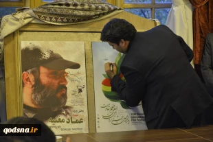 گزارش مراسم رونمایی از پوستر جشنواره بین‌المللی فیلم مقاومت 
 2