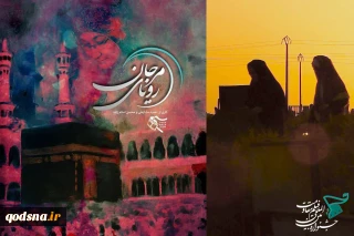 مستند زندگی اولین فرمانده زن بندر ترکمن و شهادتش در واقعه منا‎