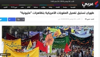 طهران تردد شعارات "الموت لأمريكا و الموت لإسرائيل"

عربي21: طهران تستبق تفعيل العقوبات الأمريكية بتظاهرات "مليونية"