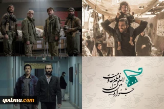 معرفی فیلم‌های سینمایی و مستند ایرانی راه یافته به بخش بین‌الملل جشنواره مقاومت/ 3 فیلم سینمایی و 7 اثر مستند