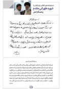 انتشار دست‌نوشته رهبر معظم انقلاب در تقدیر از شهید طهرانی مقدم + عکس 2