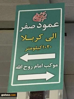 دل نوشته های اربعینی عباس خامه‌یار

جاده عشق؛ از عمود صفر تا عمود ۱۴۵۲
