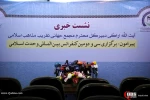 نشست خبری سی و دومین کنفرانس بین المللی وحدت اسلامی 3