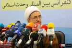 نشست خبری سی و دومین کنفرانس بین المللی وحدت اسلامی 30