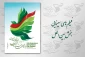 رقابت 12 فیلم سینمایی در بخش بین‌الملل پانزدهمین جشنواره مقاومت