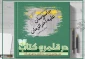 في العاصمة الإيرانية..

إقامة الدورة الثالثة من سلسلة ندوات«في اقليم الكتب»