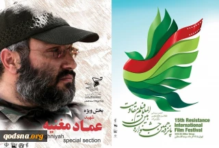 اختصاصی قدسنا/

پانزدهمین جشنواره بین المللی فیلم مقاومت برای نخستین بار در غزه رونمایی می‎شود