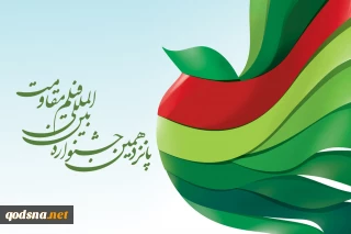 همزمان با جشنواره بین‌المللی فیلم مقاومت صورت می‌گیرد

 رقابت ۱۸۸ فیلمساز از پنجم آذر در تهران