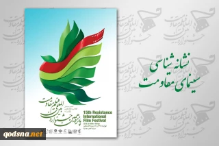 طی روزهای 6 تا 9 آذر 
نشست‌های «نشانه شناسی سینمای مقاومت» برگزار می‌شود