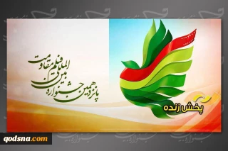پخش زنده مراسم «افتتاحیه جشنواره بین‌المللی فیلم مقاومت» از شبکه نمایش سیما