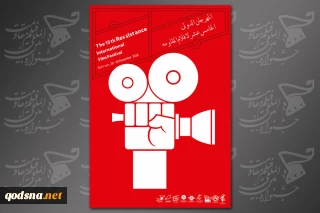صبح امروز برای شرکت در جشنواره بین‌المللی فیلم مقاومت

شخصیت‌های فرهنگی و سینمایی منطقه وارد تهران شدند
