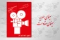 کنفرانس تحلیلی «سینمای سوریه سینمای مقاومت» برگزار می‌شود