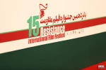 نشست سینمای سوریه، سینمای مقاومت در حاشیه پانزدهمین جشواره فیلم مقاومت 29