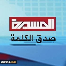 بيان صادر عن الأمين العام لاتِّحاد الإذاعات والتِّلفزيونات الإسلاميَّة، حول الحجب الذي تعرَّضت له قناة المسيرة اليمنيَّة الفضائيَّة