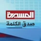 بيان صادر عن الأمين العام لاتِّحاد الإذاعات والتِّلفزيونات الإسلاميَّة، حول الحجب الذي تعرَّضت له قناة المسيرة اليمنيَّة الفضائيَّة