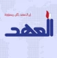 گزینه‌های محدود رژیم اسرائیل
 و محاسبات جدید امنیت ملی