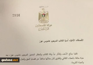اقدام عجیب ابومازن در ارسال پیام تسلیت برای روزنامه نگار صهیونیست+ تصویر