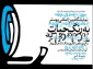 آثار لمل از نمایشگاه به رنگ حیات خارج شد

به اسم هنرمند فلسطینی به کام هنرمند صهیونیستی در نمایشگاه باغ موزه قصر+ سند/ یوسی لمل: در تظاهرات به نفع جنبش سبز شرکت کردم