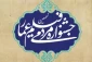 فانوس های نهمین جشنواره عمار با معرفی برگزیدگان خود به ایستگاه پایانی رسید