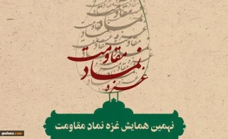 قريبا.. طهران تستضيف الدورة الـ8 لملتقي«غزة؛ رمز المقاومة»