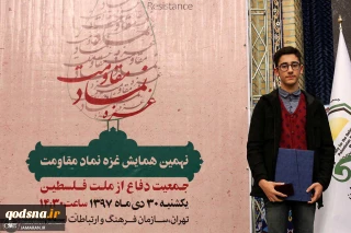 مشروح سخنرانی های نهمین همایش بین المللی «غزه؛ نماد مقاومت»