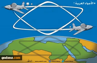 کاریکاتور روز/

حریم هوایی کشورهای عربی!