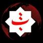 بررسی مواضع انتخاباتی داخلی
و خارجی نتانیاهو و رقبایش