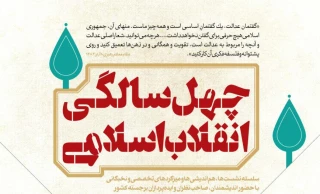 آینده روشن است؛ چون 
ایران انقلابی مانده است