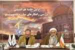 قم المقدسة؛ ندوة إعلامية تحت عنوان دراسة سبل مواجهة الصهيونية 10
